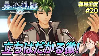 #20【界の軌跡】第Ⅱ部初見攻略☆ケビン①ついに触れたゼムリアの謎！？【軌跡オタの初見実況】 #界の軌跡 #初見プレイ