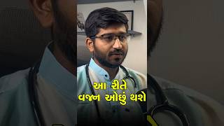 વજન ઘટાડવું હોય તો કઈ રીતે ચાલો જાણીએ.. || Diet chart || weight loss