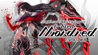 ドールズオーダー/Dolls Order OST - Gorgeous Black Flame ~ Mordred Theme