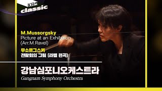 강남심포니오케스트라(Gangnam Symphony Orchestra) - M.Mussorgsky / Picture at an Exhibition / KBS2021915