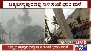 Heavy Rain in Chikkaballapur, Karnataka