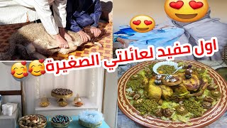 استقبال اول حفيد لعائلتي الصغيرة حضرت كلشي بيديا بيفي الزيادة/رفيسة النفيسة/سفوف بريستيج/