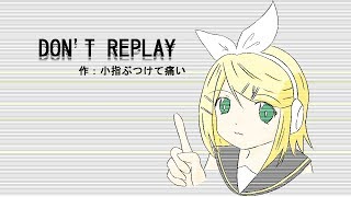 【鏡音リン】DON'T REPLAY【オリジナル曲】