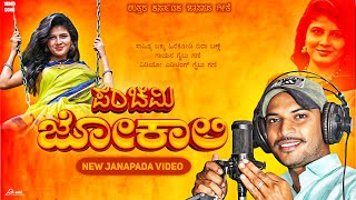 ಪಂಚಮಿ ಜೋಕಾಲಿ ||Panchami Jokali Song ||Gaibu Gani Janapada Song ||Gaibu Gani Janapada Video Song