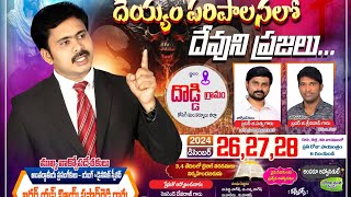 దెయ్యం పరిపాలనలో.. దేవుని ప్రజలు| Doddi Belagal|3 Day| Bro. Vijay Prasad Reddy