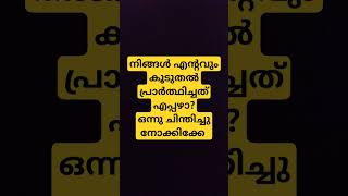 നിങ്ങൾ ഏറ്റവും കൂടുതൽ പാർത്ഥതിചത്ത്‌ എപ്പഴാ |Pr. Tinu George #shortmessage #viralvideo #virashort