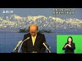 【富山県知事定例記者会見】　2019年4月12日　説明事項2　中西高志の国文学館館長の特別記念講演「万葉集とその未来」について　（手話付き）