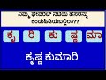 ಪದಬಂಧವನ್ನು ಪೂರ್ಣಗೊಳಿಸುವಿರಾ kannada puzzle kannada padabandha @mylifemypassion2.0kannada