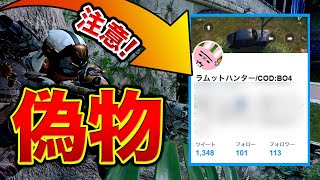 【BO4】注意!!TwitterとPSNアカウントに自分の偽物がいる件について