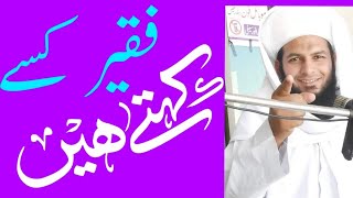 {82} Faqeer Kon Hota Hai? | New Biyan Allama Muhammad Afzal Saifi Fakeeri Kya Hy Peer Aur Faqeer