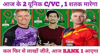 HUR VS REN DREAM11 GRAND LEAGUE TEAM | REN VS HUR DREAM11 PITCH REPORT | #dream11prediction