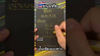 ชุดใบดำ 02 01 68 #เลขเด็ด #เลขดัง #สมหวัง #โชคดี #2มกราคม68 #เลขดัง #เลขเด็ดงวดนี้