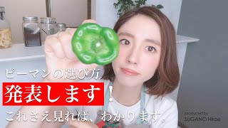 【お野菜の選び方】ピーマンの美味しさを最大限に選ぶ方法