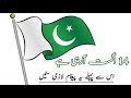 14 august ke liay aik paigham |Pakistan se muhabbat | bayan| aazadi 2024 status #foryou #allahloves