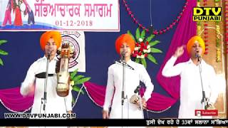 Dhadi Jatha school performance on Stage Lambra (Jalandhar)