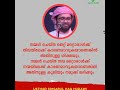 നമ്മൾ ചെയ്ത തെറ്റ്😔 മറ്റൊരാൾക്ക് തിന്മയിലേക്ക് കാരണമാവുകയാണെങ്കിൽ അതിനുള്ള ശിക്ഷ🚫ഉസ്താദ്സിംസാറുൽഹഖ്