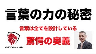 言葉は万物の設計図 。素粒子を動かす言葉の力と聖書に記された言葉の秘密。量子力学的言葉の力。