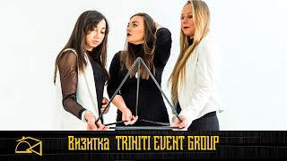 Визитка - TRINITI EVENT GROUP