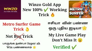 Winzo app winning trick in tamil💥|winzo metro surfer game new trick tamil|winzo gold working trick 💸