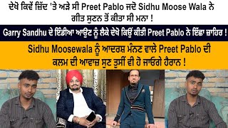 ਜ਼ਿੱਦ 'ਤੇ ਅੜੇ ਸੀ Singer Preet Pablo ਜਦੋ Sidhu moosewala ਨੇ ਗੀਤ ਸੁਣਨ ਤੋਂ ਕੀਤਾ ਸੀ ਮਨਾ ! Garry Sandhu