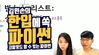 #32 for 기본 구조 | Hello Coding 한입에 쏙 파이썬 | Python 강좌 | 김왼손의 왼손코딩