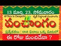 Today Tithi|Today panchangam|Telugu panchangam|telugu calendar today|Daily panchangam| 13 Mar 2023