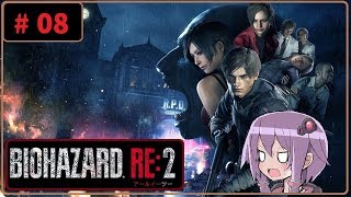 #8 【TPS】「BIOHAZARD RE2（バイオハザードRE2）」- クレア編【ゆっくり実況プレイ】END