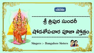 Sri Tripura Sundari Shodashopachara Pooja Stotram || Navaratri Chants || Sung By Bangalore Sisters