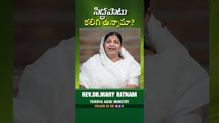 సిద్ధపాటు కలిగి ఉన్నామా | Rev. Dr. Mary Ratnam