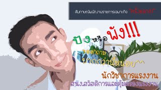 พนักงานราชการเฉพาะกิจ\