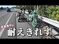 旧車で高速道路はきついって、、【FXミーティング】【トラブル】【単車でGO】