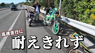 旧車で高速道路はきついって、、【FXミーティング】【トラブル】【単車でGO】