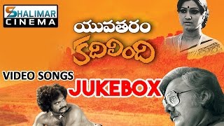 Yuvatharam Kadilindi Telugu Movie Video Songs Jukebox || Murali Mohan Raadhika