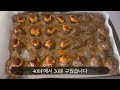 미국 집밥 vlog 미트볼 마라샹궈 된장찌개 케밥