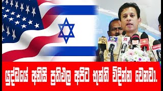 ලෝකේ කොහේ කවුරු කලත්,යුද්ධයට  එරෙහිවීම අපේ වගකීමක්-රවී කුමුදේශ්/Lanka Live