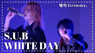 【嘘吐Grimms。】S.U.B White Day(2022.03.12)