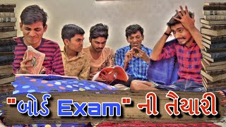 Board Exam Special “બોર્ડ Exam ની તૈયારી 😅  | Gujju Dada