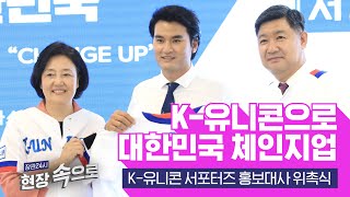 K-유니콘으로 대한민국 체인지업