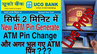 Uco Bank New ATM Pin Generate | यूको बैंक के New ATM का Pin कैसे बनाएं 2022