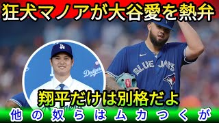 「大谷に全部持ってかれたよ（笑）」MLBの“狂犬”マノアが語る、大谷翔平に振り回された人生最大のイベントとは？【海外の反応 野球インサイダーストーリー