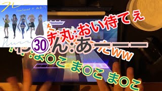 【プロセカ】新曲『フレー』(Master)AP手元(手元？？？？？