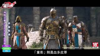 《榮耀戰魂  For Honor》未上市遊戲介紹