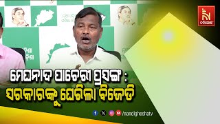 'ମେଘନାଦ ପାଚେରୀର ଦାୟିତ୍ୱ ହେଉଛି ପ୍ରତ୍ନତତ୍ତ୍ବ ବିଭାଗର, ବିଭାଗ ଏଠି କଣ କରୁଛି'