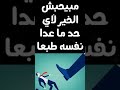 علامات النرجسي الخفي وازاي تكتشفه