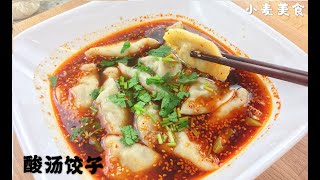 酸汤饺子 + 香醋制作  - 饺子别煮少了，不然不够吃  dumplings in sour soup (Eng Sub)