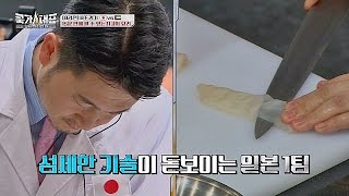 섬세함의 끝! 일본 팀의 칼솜씨, 이게 바로 30년 요리 내공인가~ 쿡가대표 22회