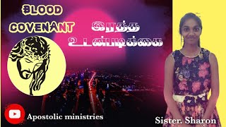 Blood Covenant|| இரத்த உடன்படிக்கை|| Sister. Sharon|| Apostolic ministries