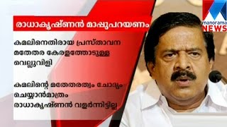 Ramesh Chennithala against BJP leader AN Radhakrishnan  | Manorama News