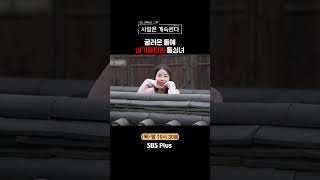 [#나솔사계] 잔잔한 호수에 던져진 돌맹이ㅣEP.95ㅣSBSPlusㅣ매주 목요일 밤 10시 30분 방송