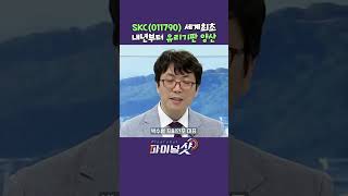 SKC, 세계 최초 유리기판 양산_박수범 지씨인포 대표